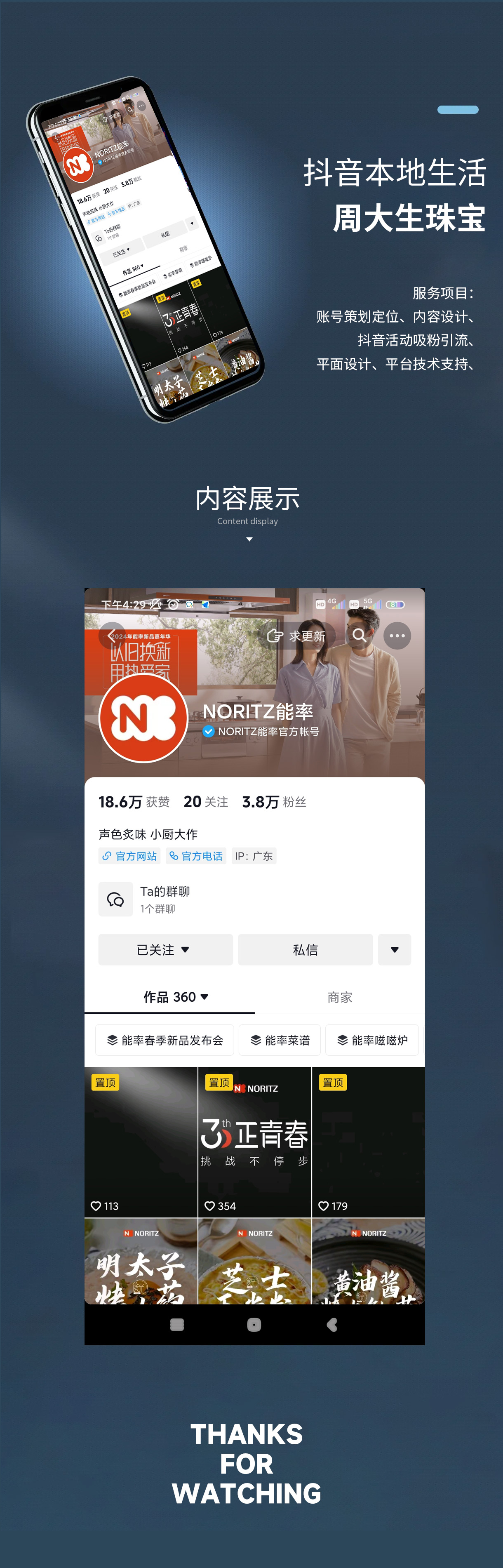 新媒体详情.jpg